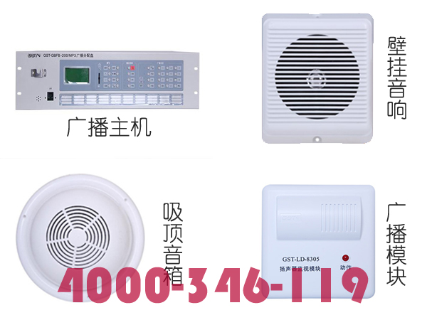朝阳建国门某办公楼消防广播系统消防检测
